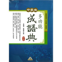 金安 中學生多功能成語典  / 國中開學必備 / 語文能力提升必備 